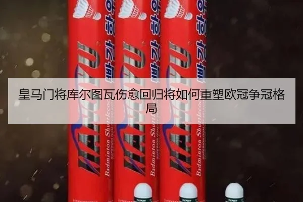 huang-ma-men-jiang-ku-er-tu-wa-shang-yu-hui-gui-jiang-ru-he-zhong-su-ou-guan-zheng-guan-ge-ju-2-167.jpg