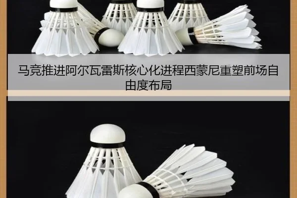 马竞推进阿尔瓦雷斯核心化进程西蒙尼重塑前场自由度布局